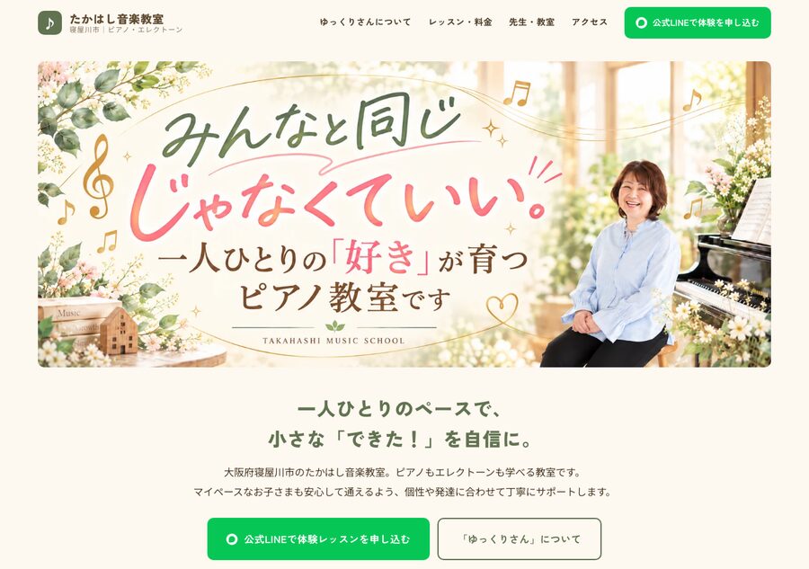 P2 おんがくノート パソコン表示