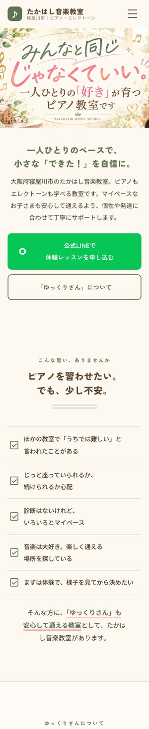 P2 おんがくノート スマホ表示